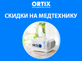Скидки на медицинскую технику