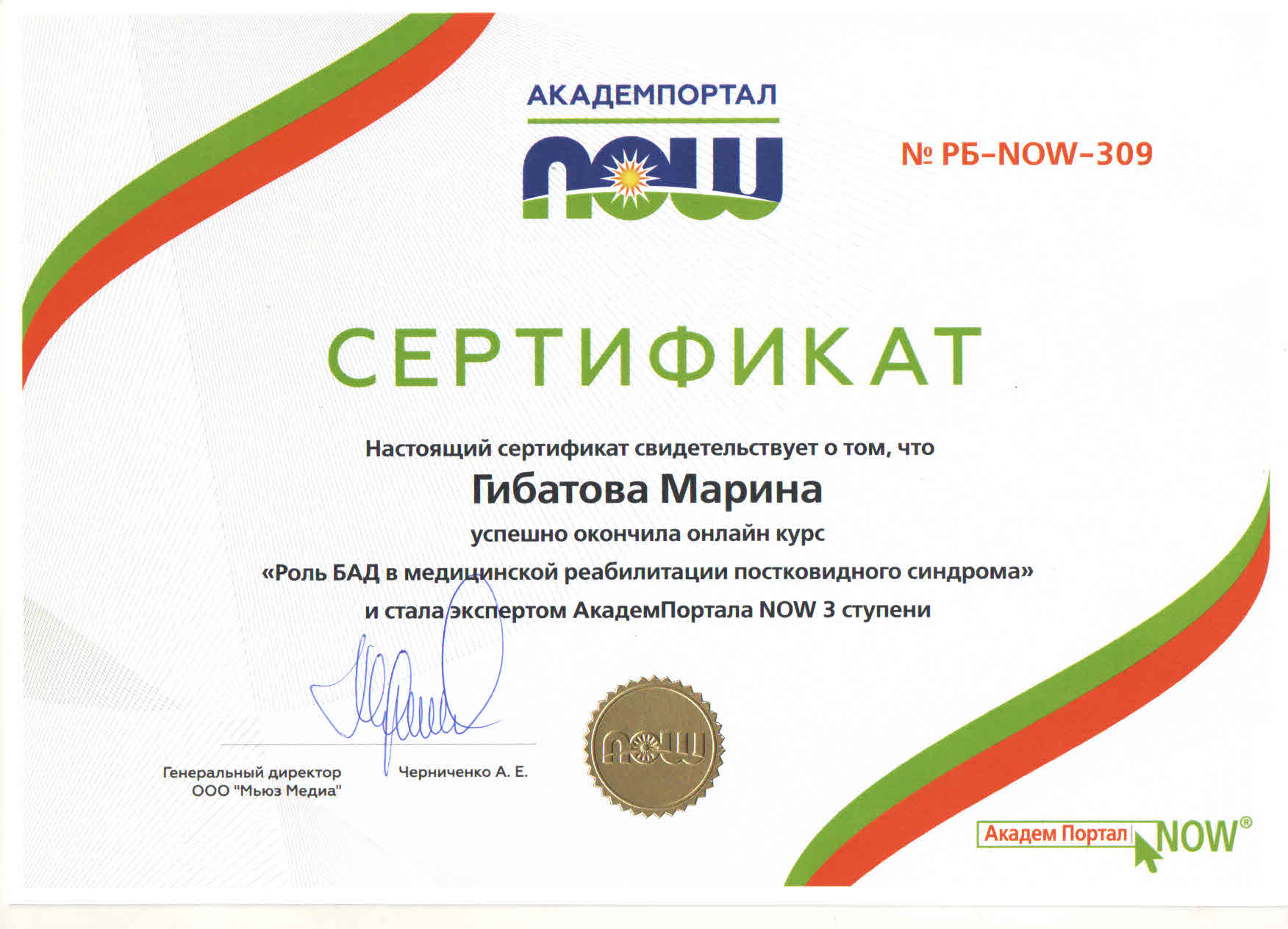 Гибатова МА_серты1.jpg Гибатова МА_серты1.jpg