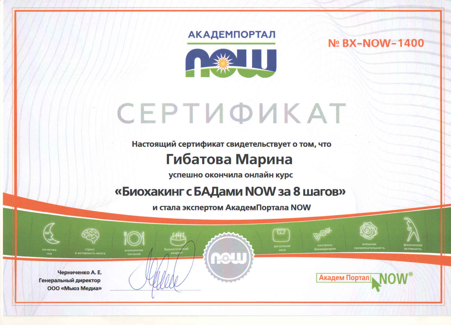 Гибатова МА_серты.jpg Гибатова МА_серты.jpg